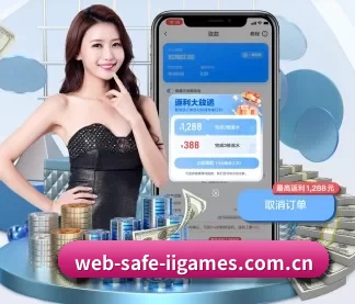 web-safe-iigames.com.cn APP